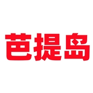 芭提岛观湖电子专卖店
