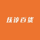 抚谆百货