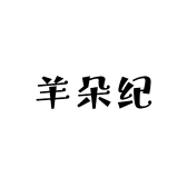 羊朵纪Senior严选店铺