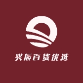 兴辰百货优选
