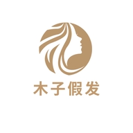 木子假发店