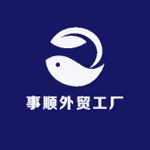 事顺外贸工厂