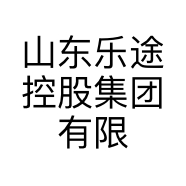 山东乐途控股集团有限公司的小店