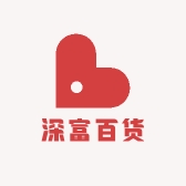 深富百货
