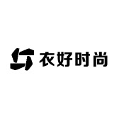 衣好时尚