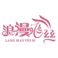 浪漫飞丝美业