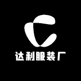 达利服装厂