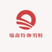 瑞鑫特伽男鞋