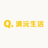 清沅生活