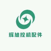 辉旭挖机配件