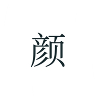 颜集严选正品店