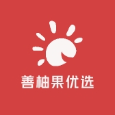 善柚果优选