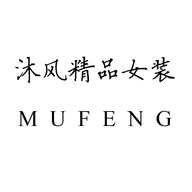 沐风精品女装店