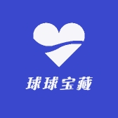 球球宝藏