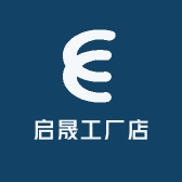 启晟工厂店