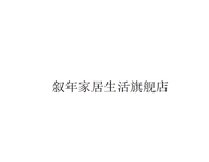 叙年山东达云端电子商贸有限责任公司收纳用品专卖店