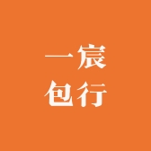 一宸包行