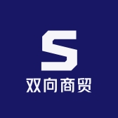 双向商贸