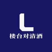 楼台对清酒