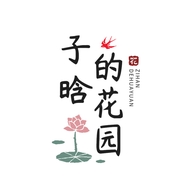 子晗的花园山东绿城种子有限公司园艺专卖店