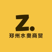 郑州水奥商贸