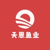 天恩鱼业