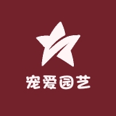 宠爱园艺工厂店