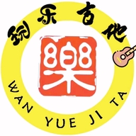 玩乐吉他-乐器