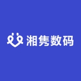 湘隽数码