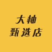 大柚甄选店