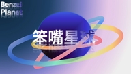 笨嘴星球