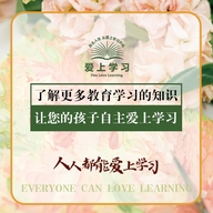 人人都能爱上学习