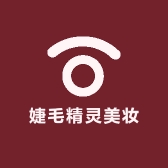 婕毛精灵美妆
