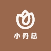 不能喝的小丹总