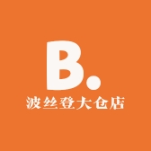 波丝登大仓店铺