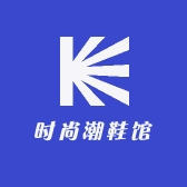 NKD时尚潮鞋馆