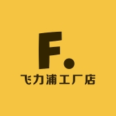 飞力浦工厂店