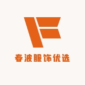 春波服饰优选