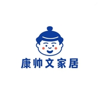 康帅文家居