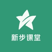 新步课堂
