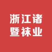 浙江诸暨袜业