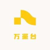 万鉴台商贸商行