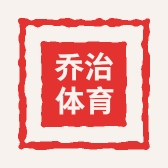 乔治体育