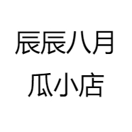 辰辰八月瓜小店