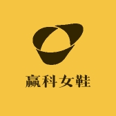 赢科女鞋