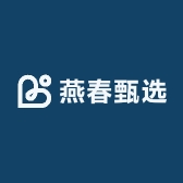 燕春甄选