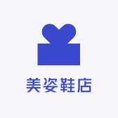 美姿鞋店