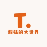 甜妹的大世界