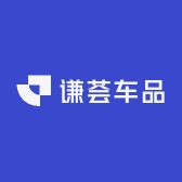 谦荟车品