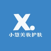 小慧美妆护肤